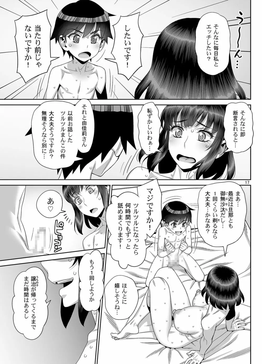 秘密の放課後セックス日記♥ Page.16