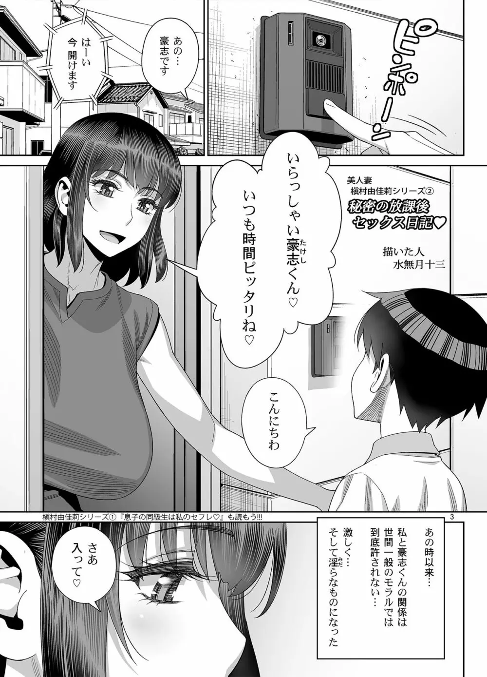 秘密の放課後セックス日記♥ Page.2