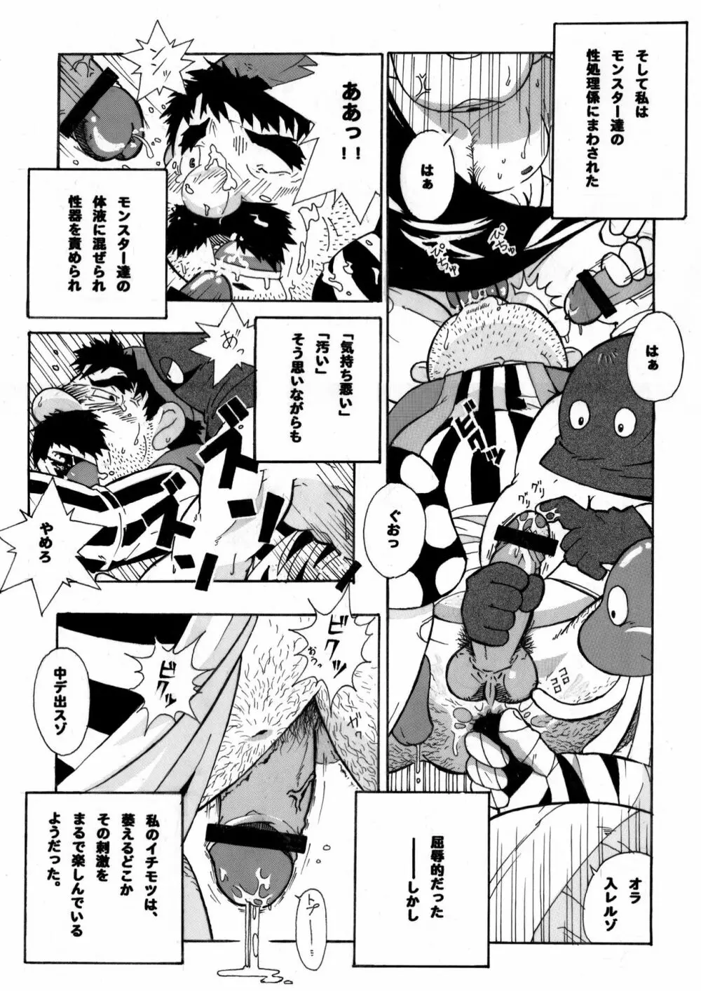 とるねこ本 Page.11