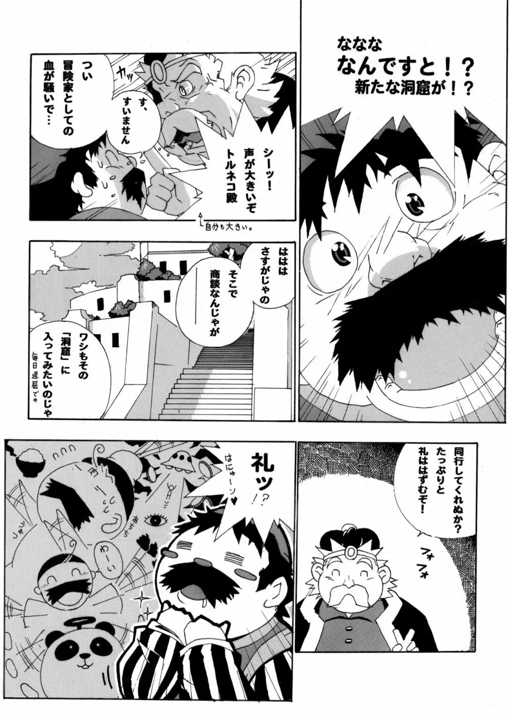 とるねこ本 Page.5