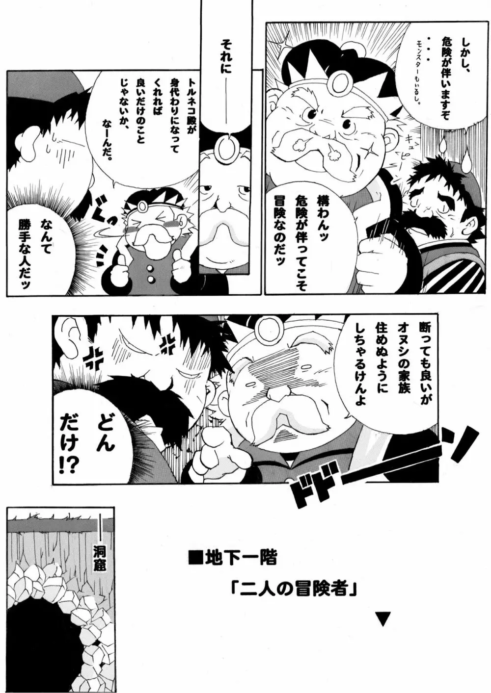 とるねこ本 Page.6