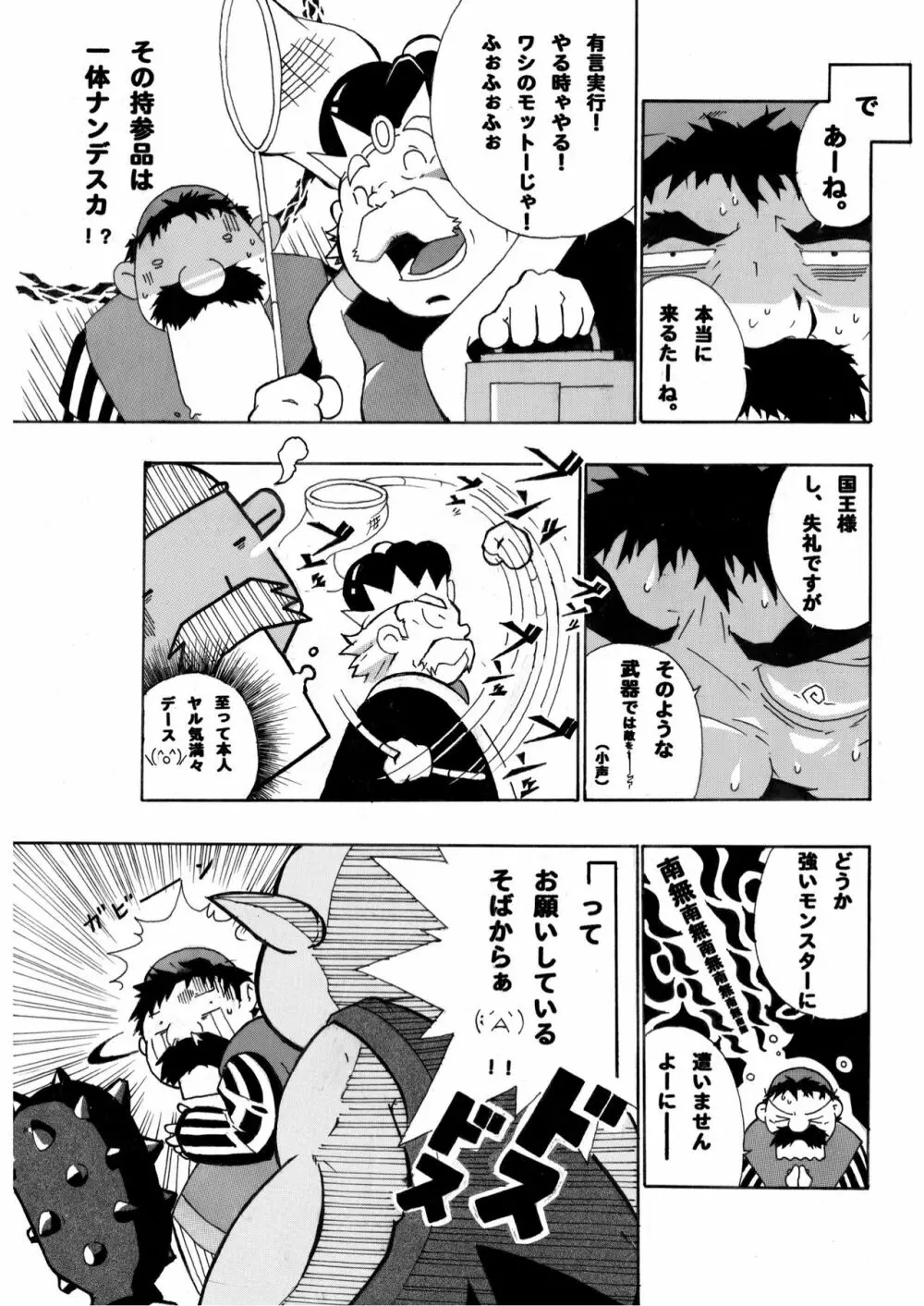 とるねこ本 Page.7