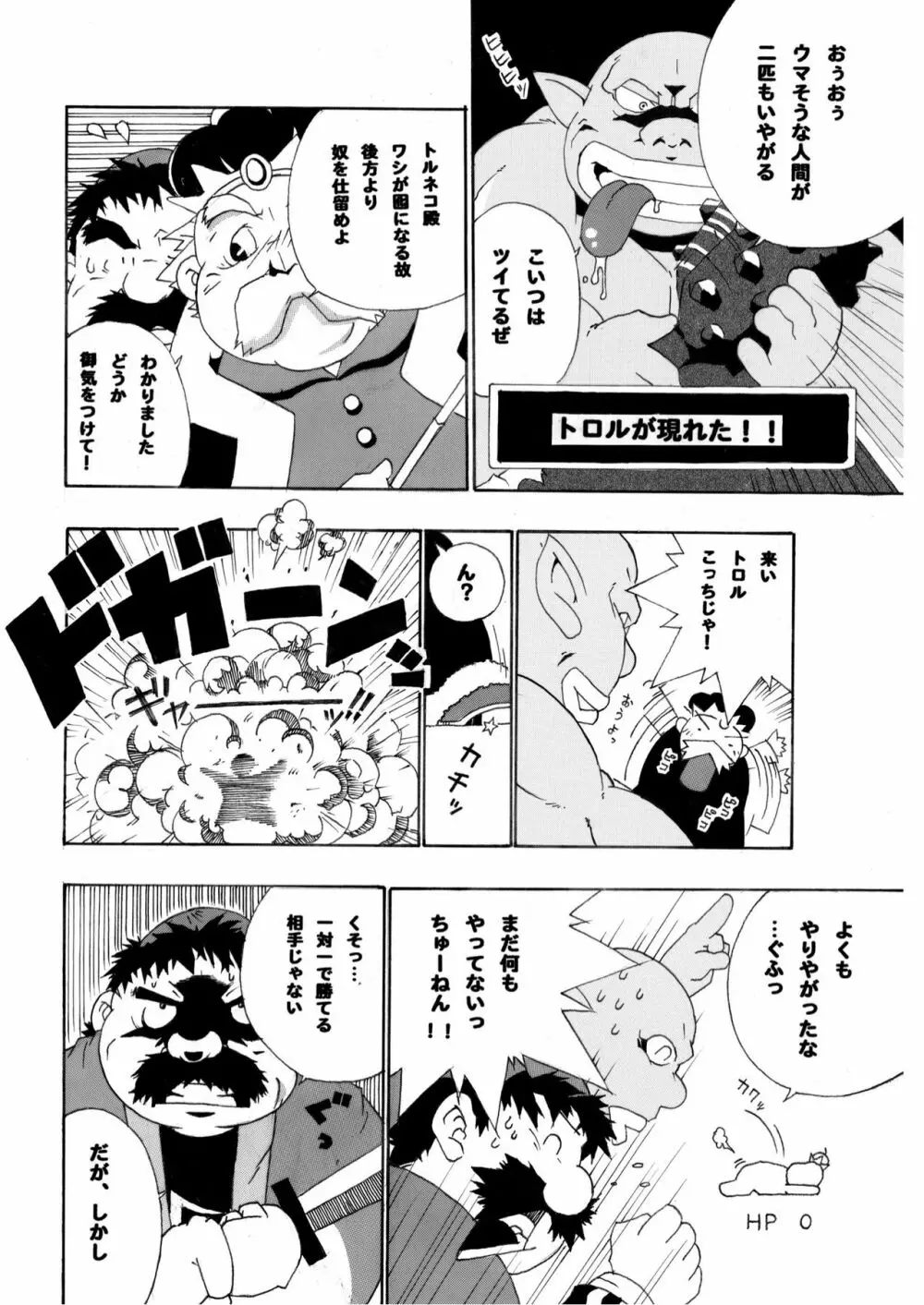 とるねこ本 Page.8