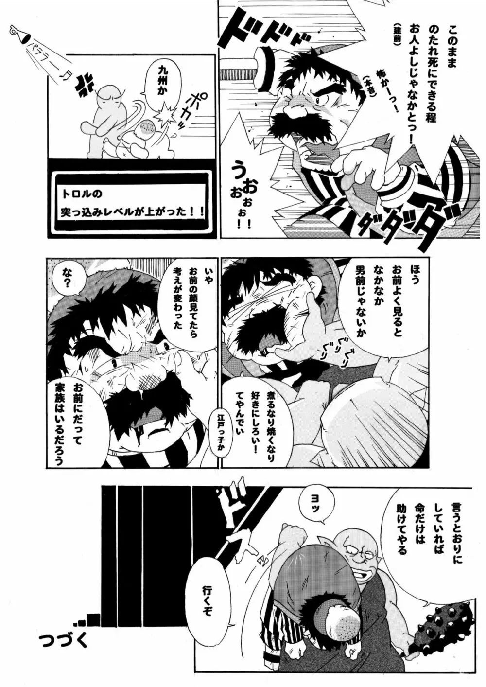 とるねこ本 Page.9