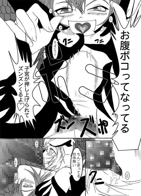 アミちゃんとファーくんと魔物達 Page.16