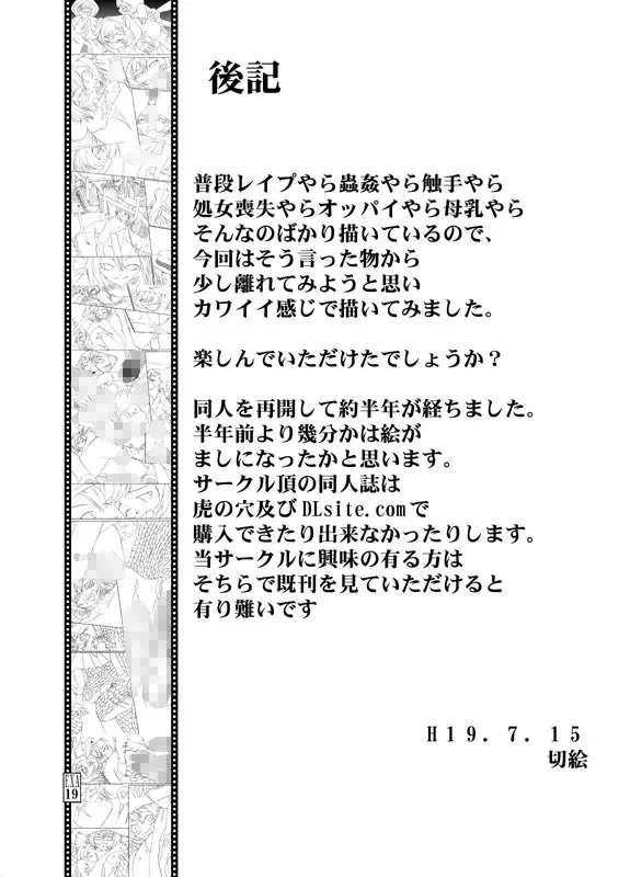アミちゃんとファーくんと魔物達 Page.20
