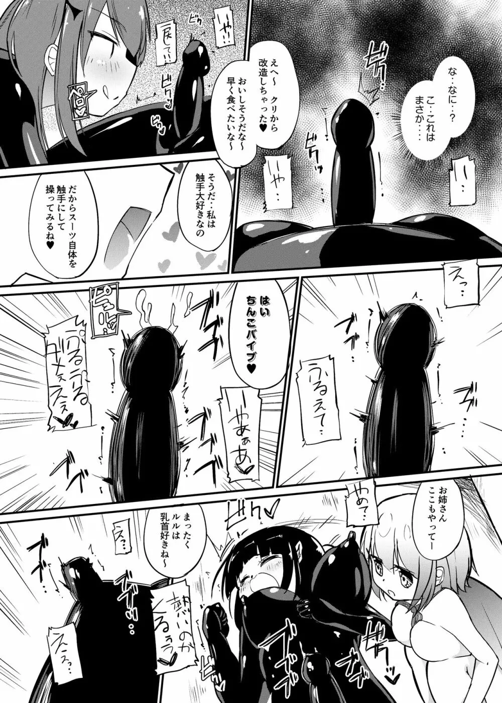 [俗物.zip (雪あすか)] 俗物.zip (12) 姉妹 [DL版] Page.16