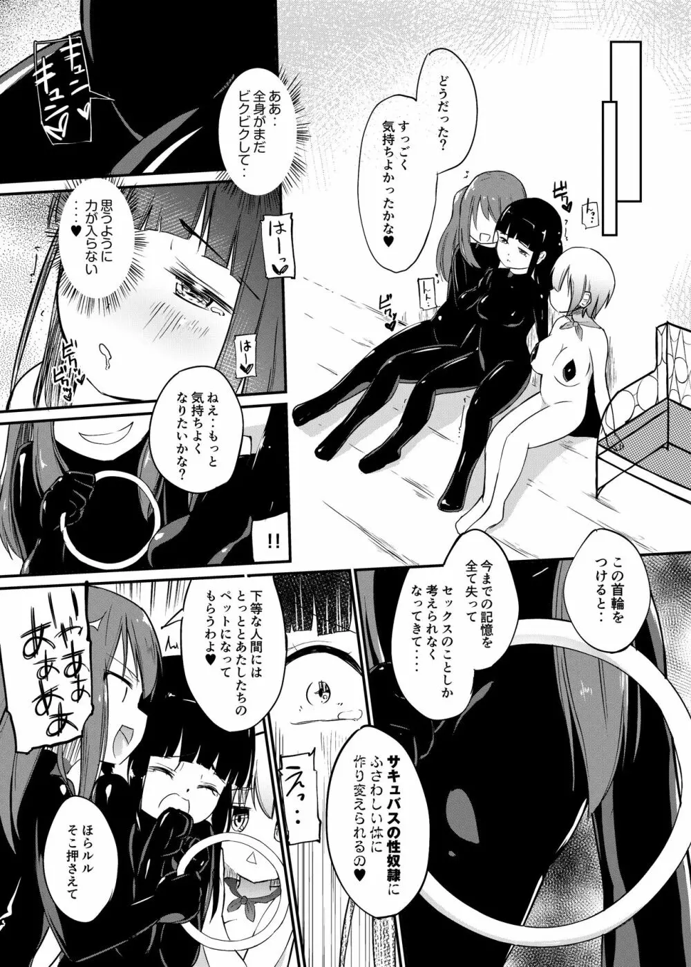 [俗物.zip (雪あすか)] 俗物.zip (12) 姉妹 [DL版] Page.24