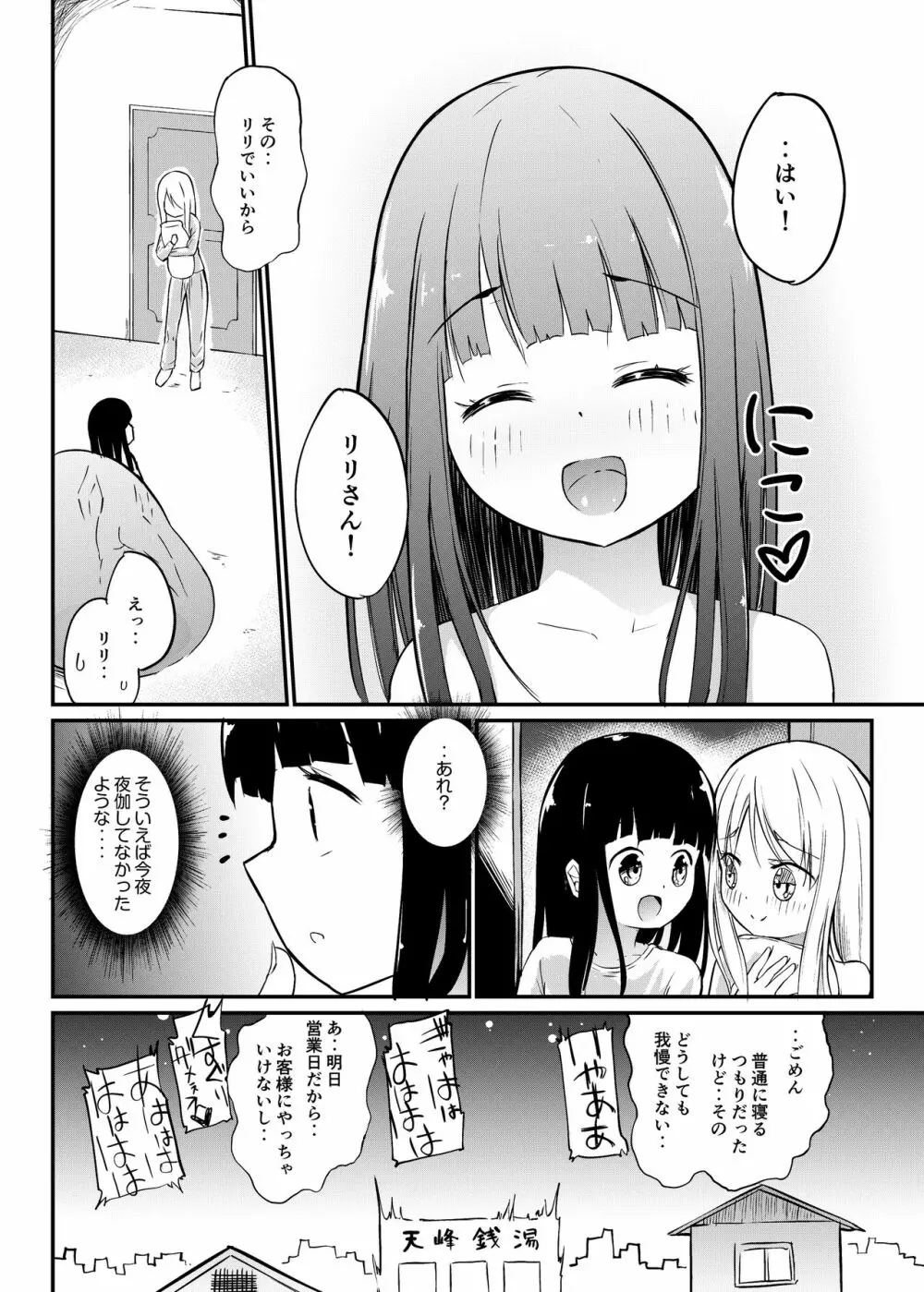 [俗物.zip (雪あすか)] 俗物.zip (12) 姉妹 [DL版] Page.28