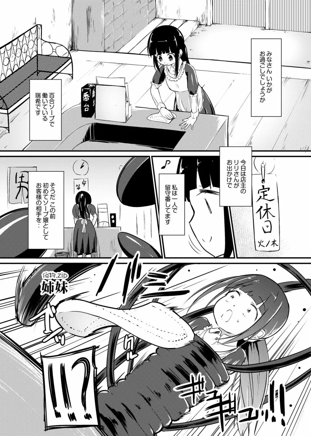 [俗物.zip (雪あすか)] 俗物.zip (12) 姉妹 [DL版] Page.3