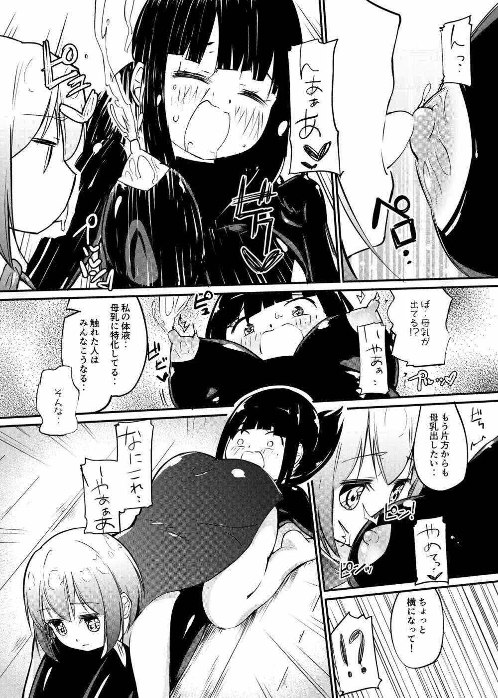 [俗物.zip (雪あすか)] 俗物.zip (12) 姉妹 [DL版] Page.9