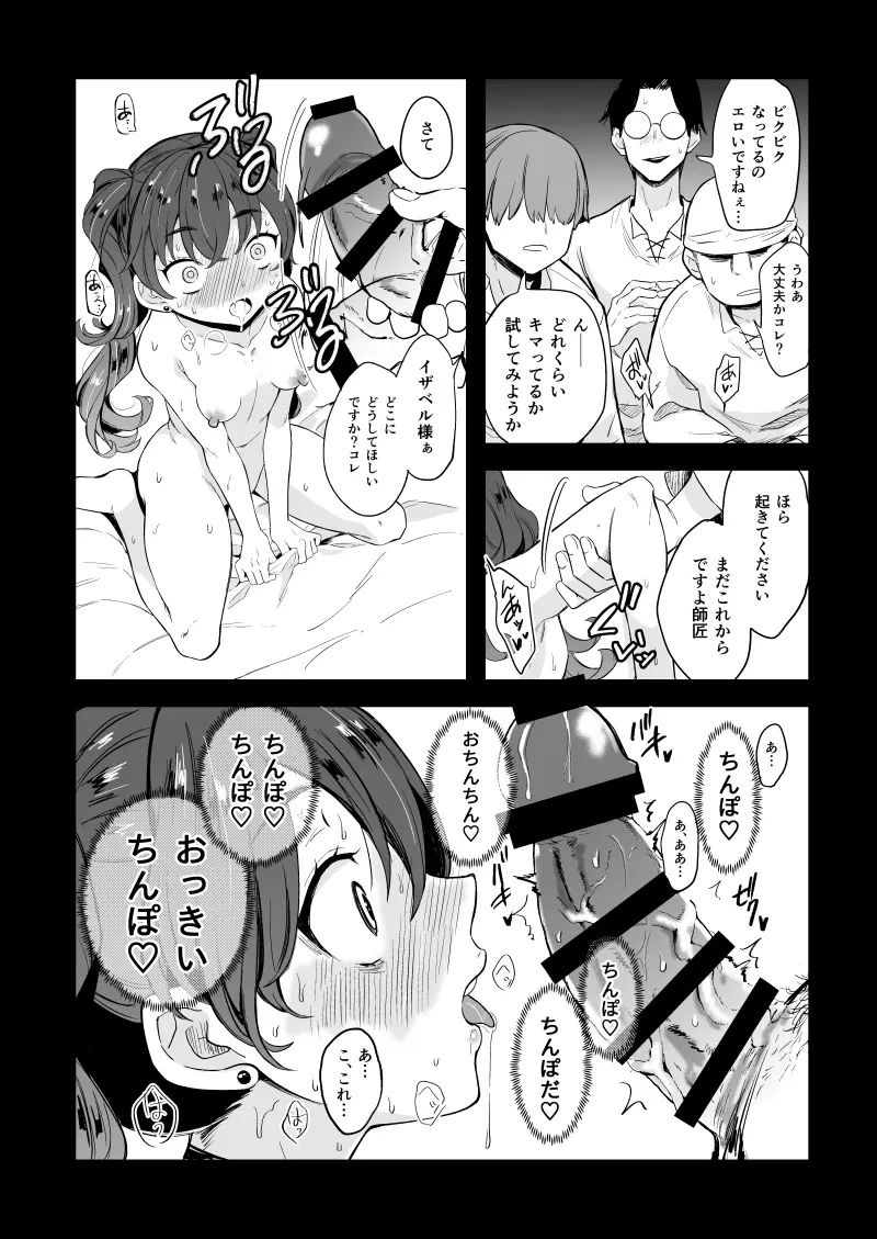 大魔女様催眠姦。 Page.17