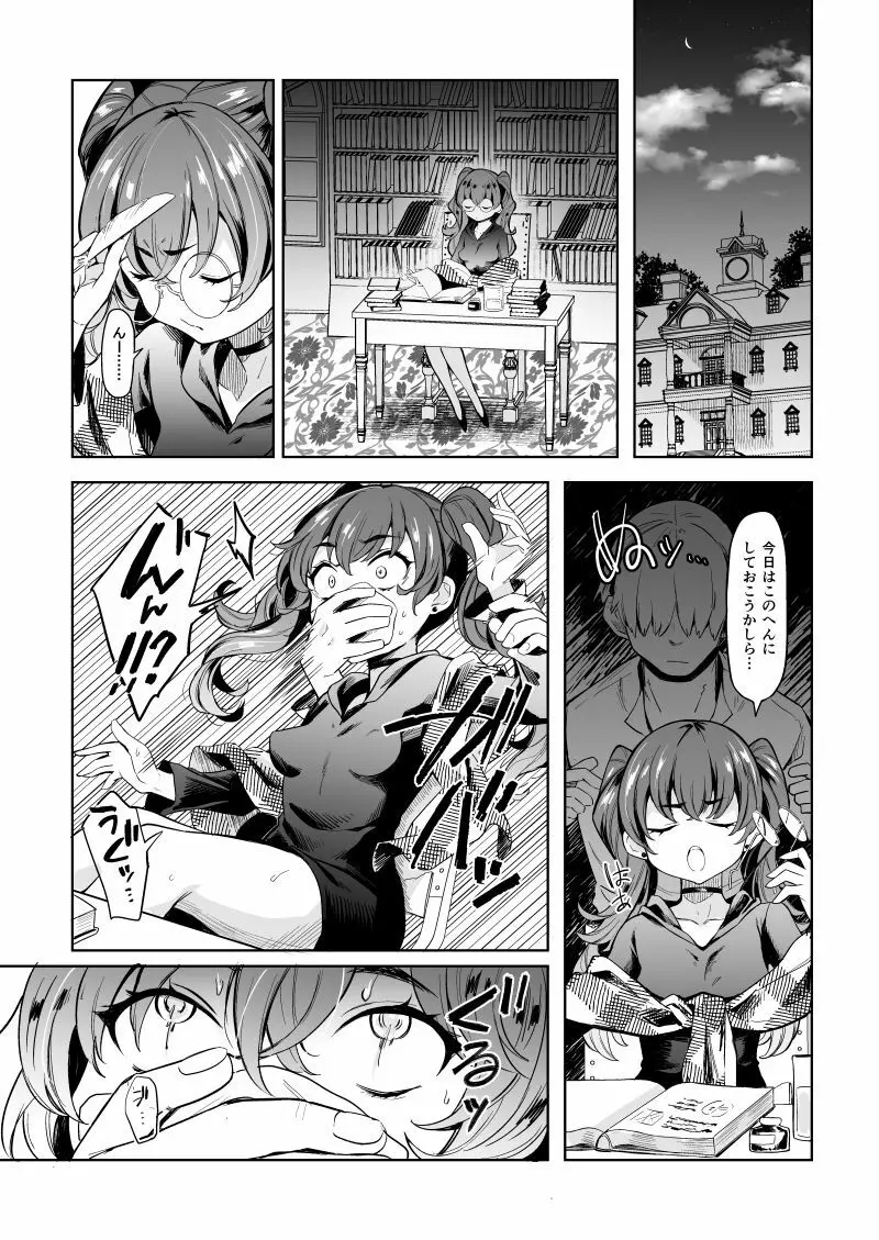 大魔女様催眠姦。 Page.6