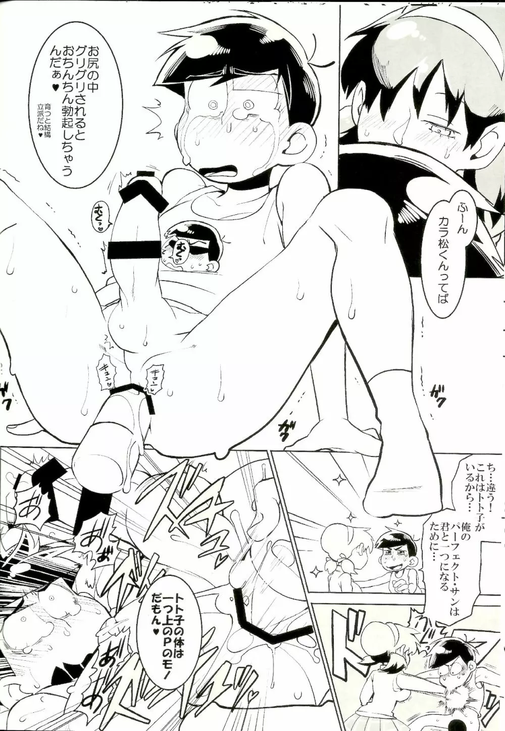 カラ松くんをもっと可愛く Page.13