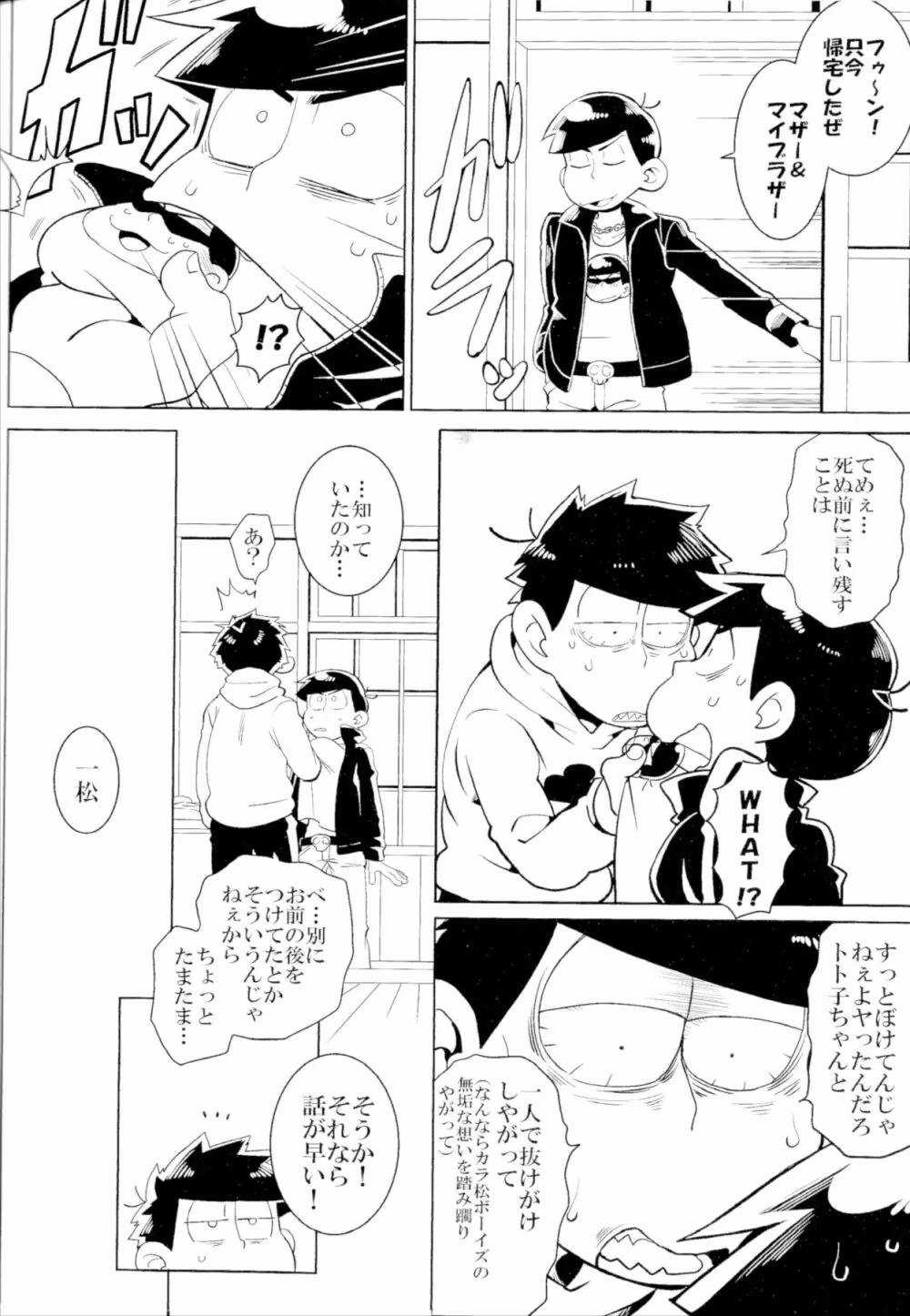 カラ松くんをもっと可愛く Page.17