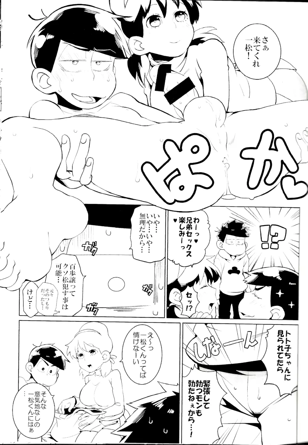 カラ松くんをもっと可愛く Page.20