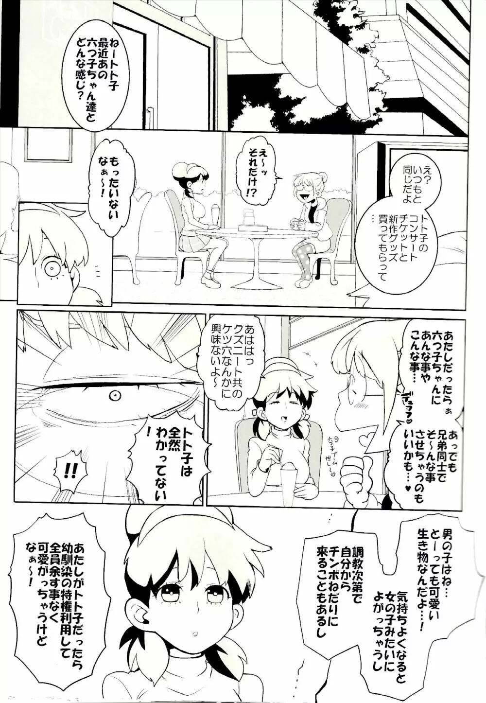 カラ松くんをもっと可愛く Page.4