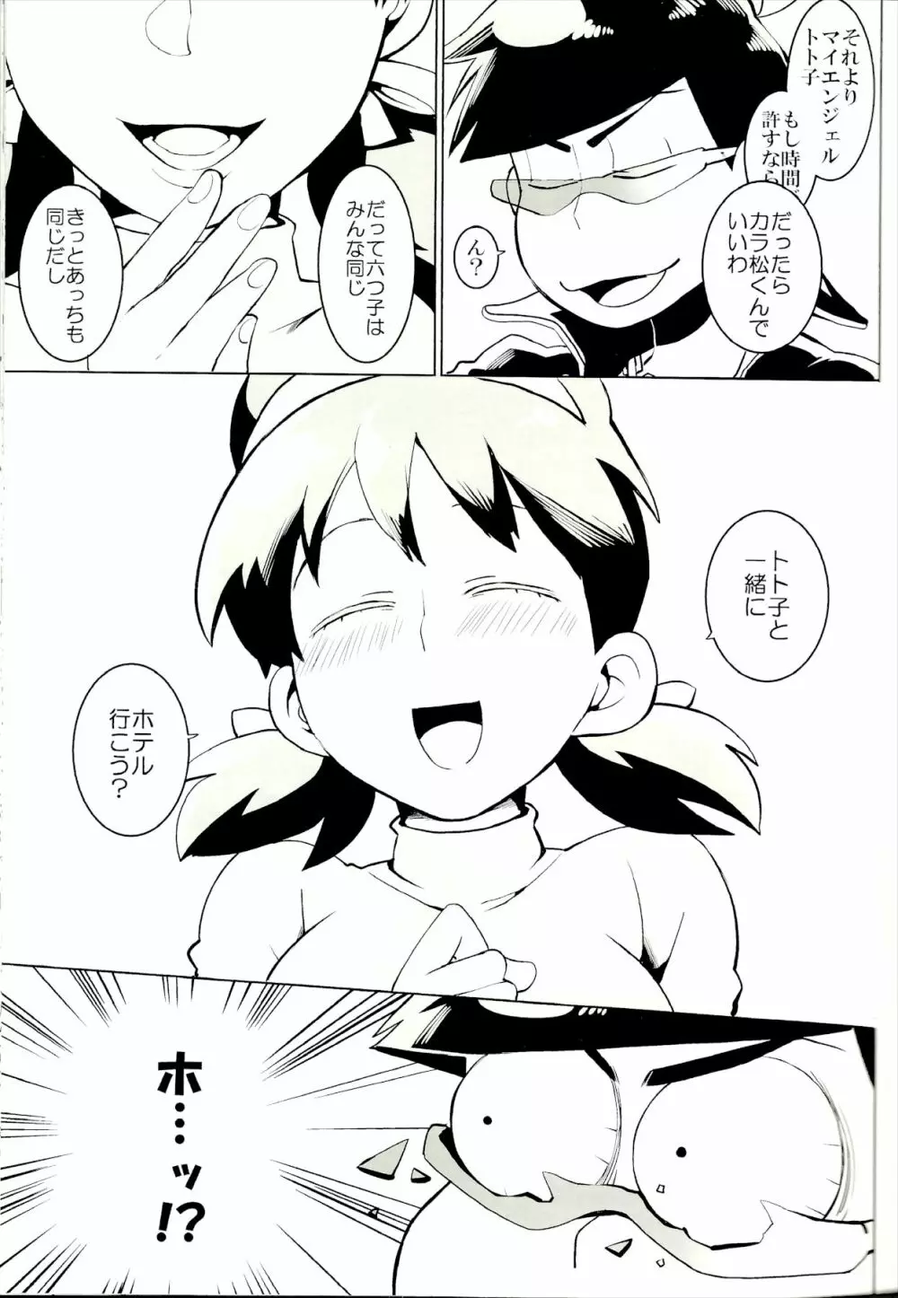 カラ松くんをもっと可愛く Page.8