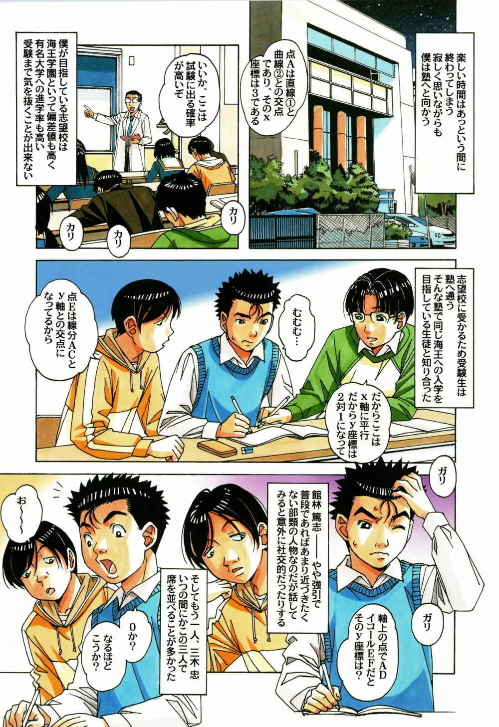 家政婦物語 1 Page.10