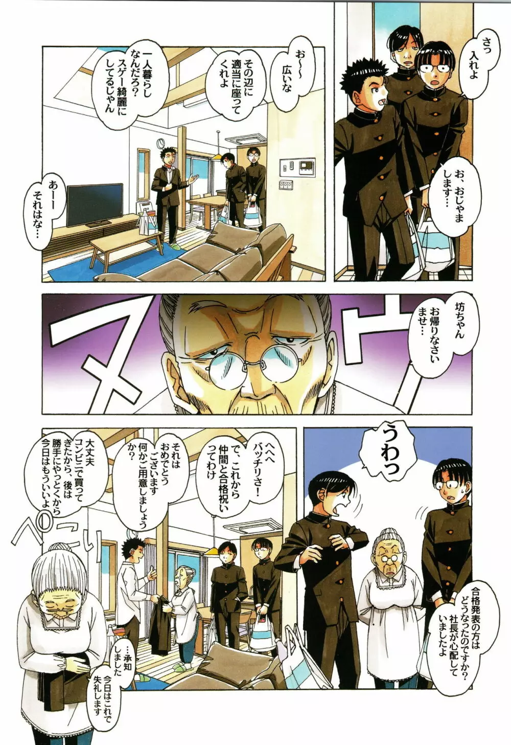 家政婦物語 1 Page.15