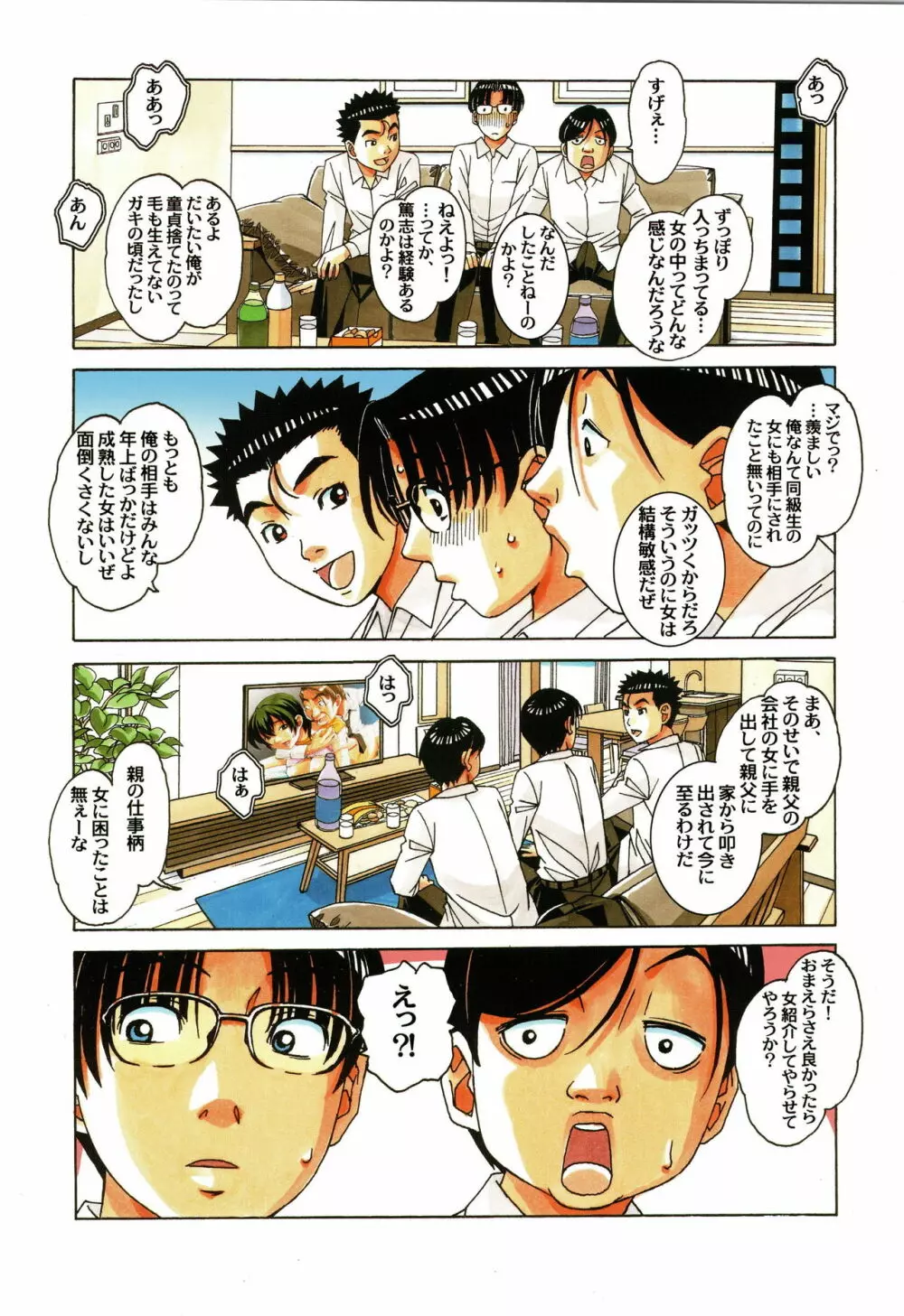 家政婦物語 1 Page.17