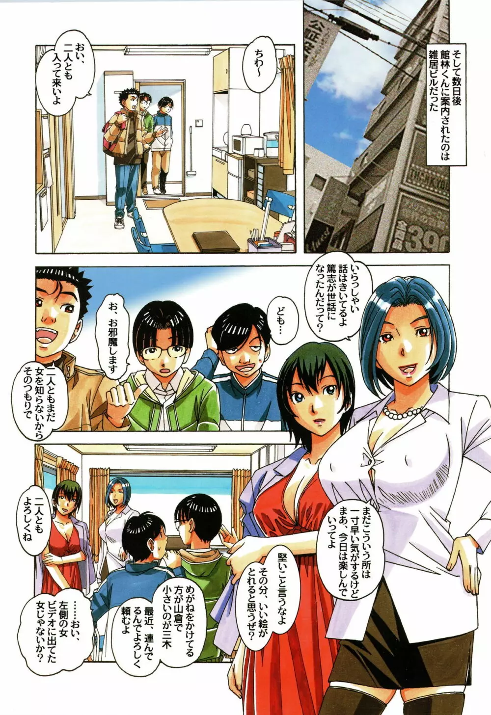 家政婦物語 1 Page.18