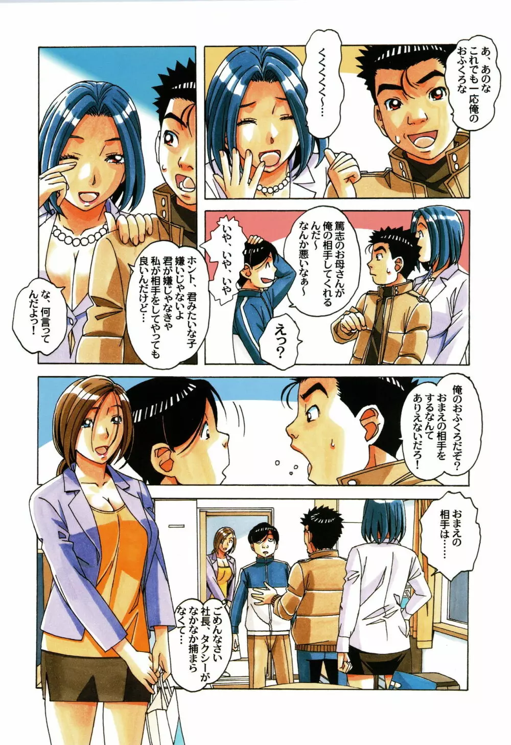 家政婦物語 1 Page.20