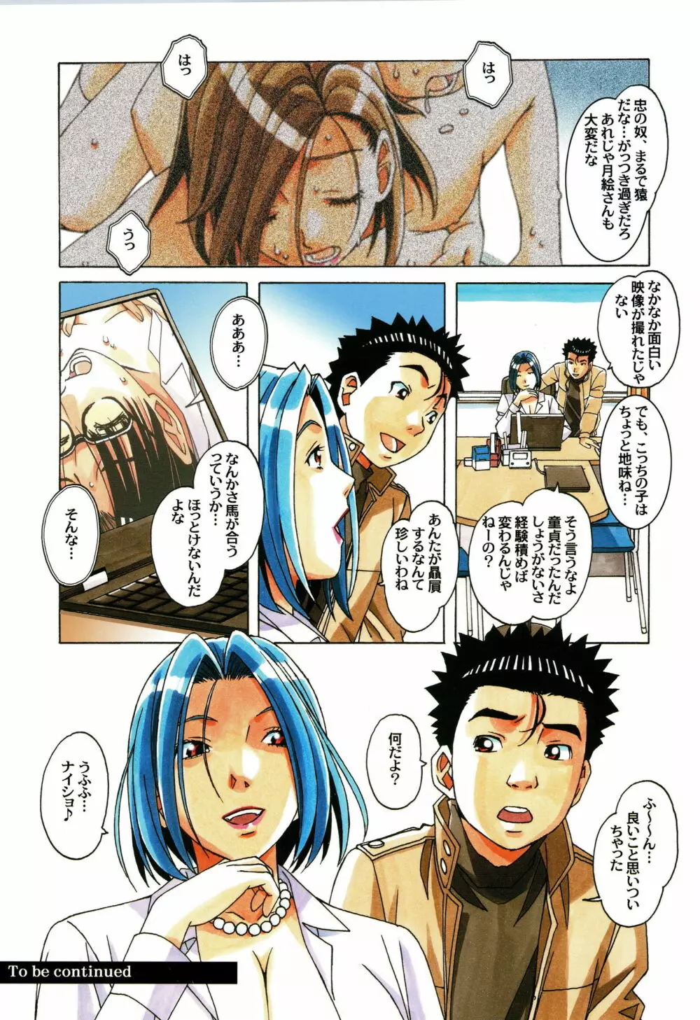 家政婦物語 1 Page.32