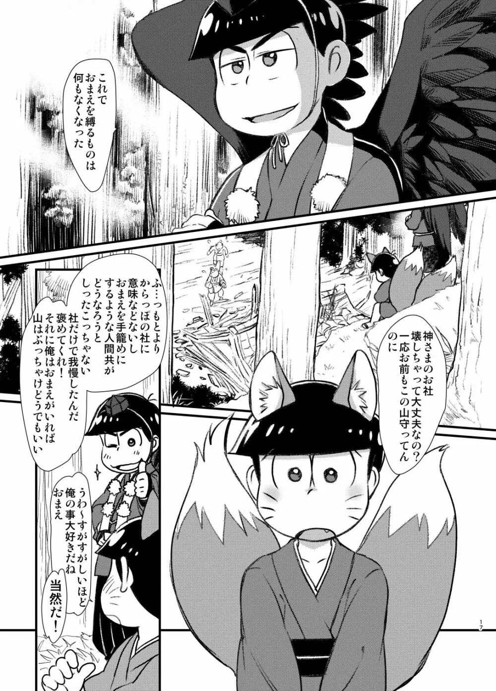 カラおそ無配のまとめ! Page.18