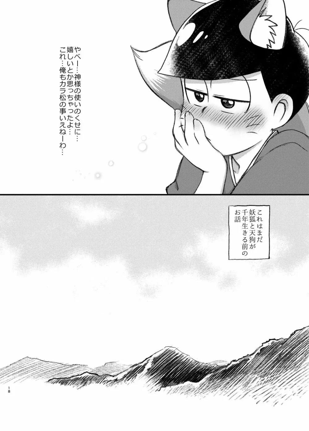 カラおそ無配のまとめ! Page.19