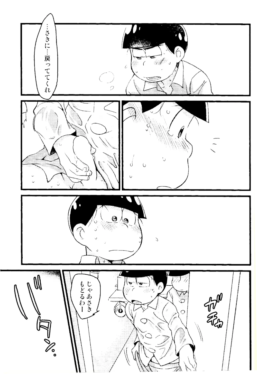 カラおそ無配のまとめ! Page.24