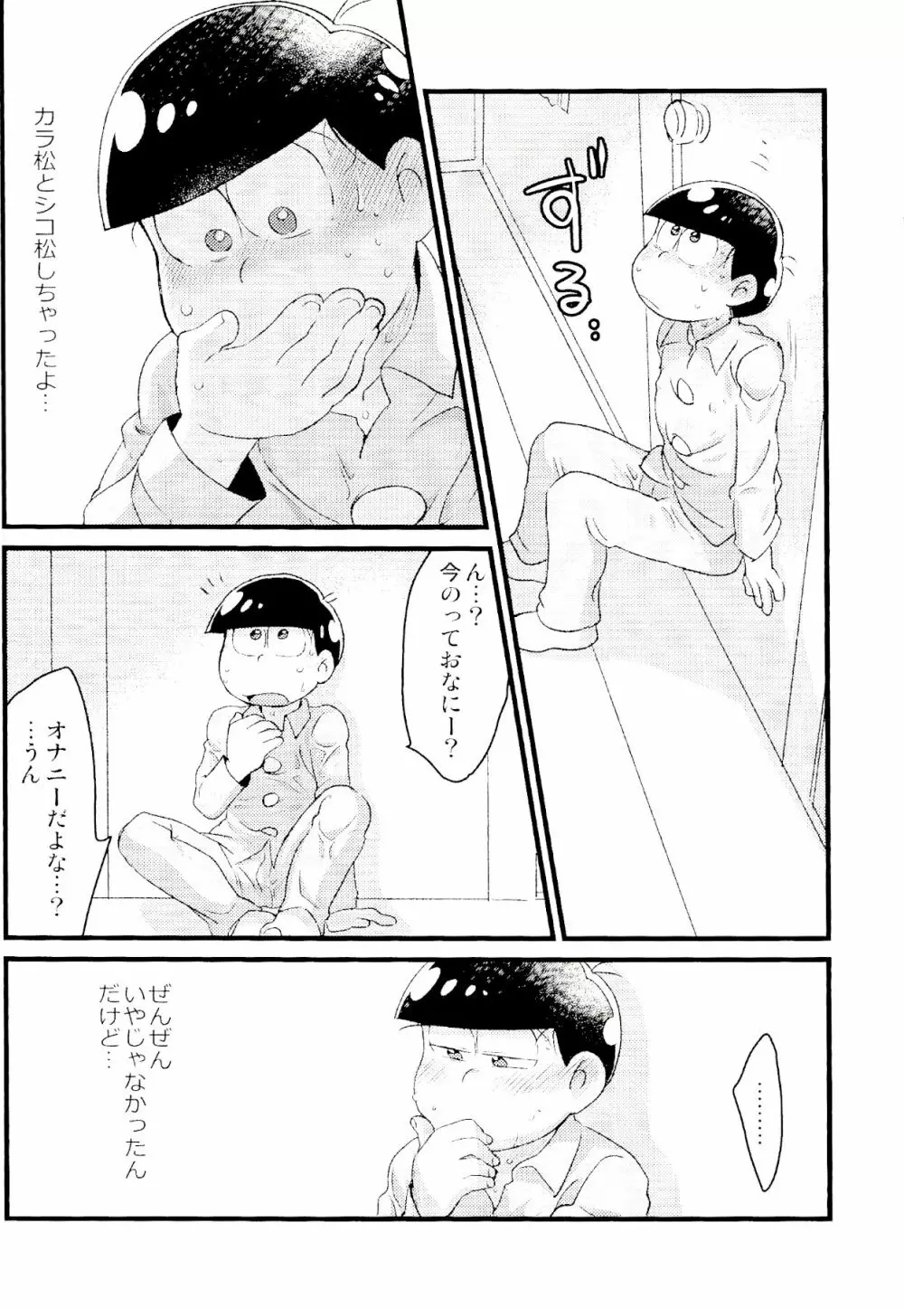 カラおそ無配のまとめ! Page.25