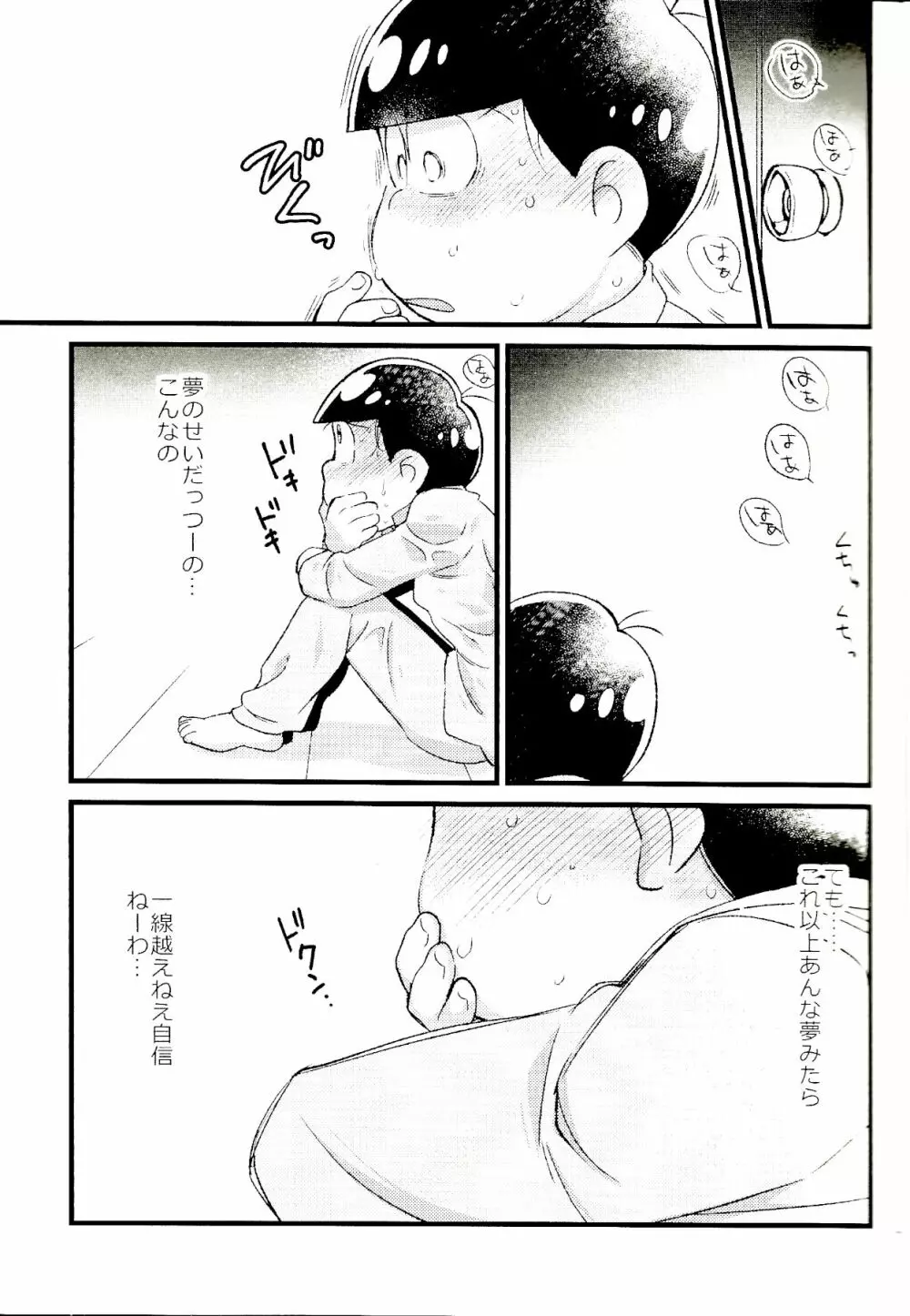 カラおそ無配のまとめ! Page.26