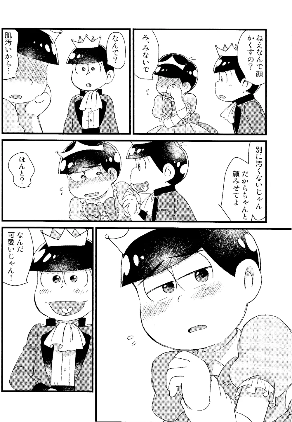 カラおそ無配のまとめ! Page.29