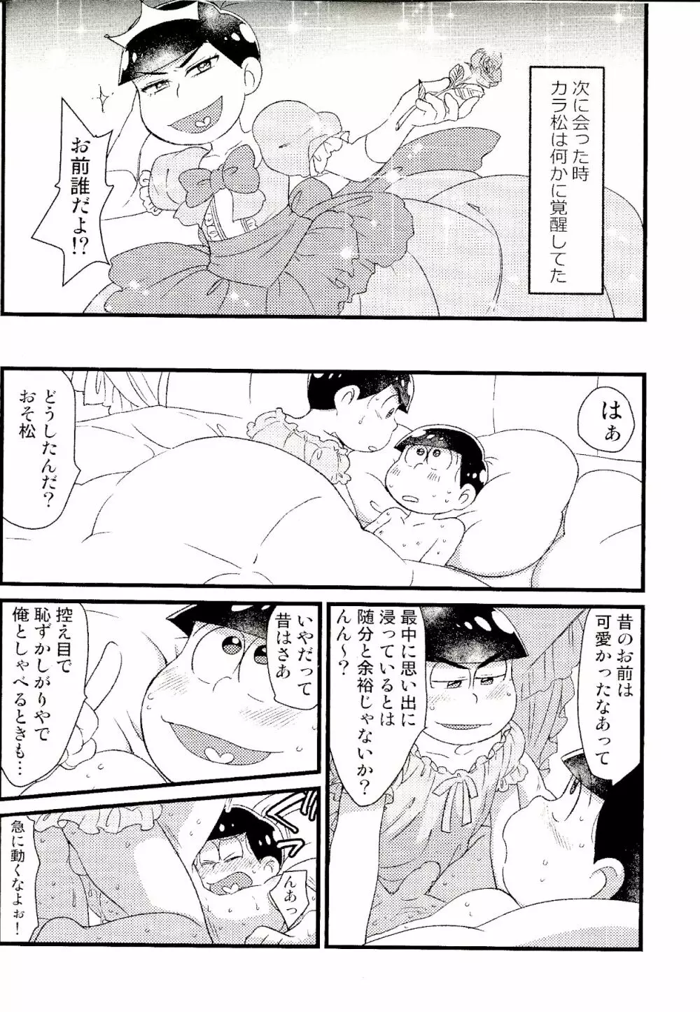 カラおそ無配のまとめ! Page.31