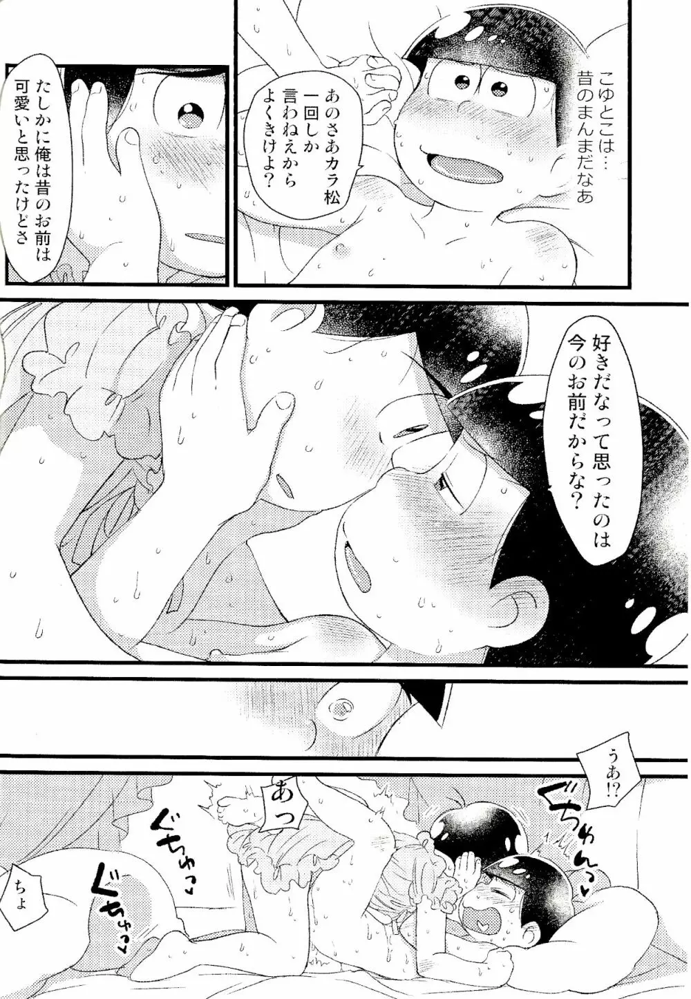 カラおそ無配のまとめ! Page.33