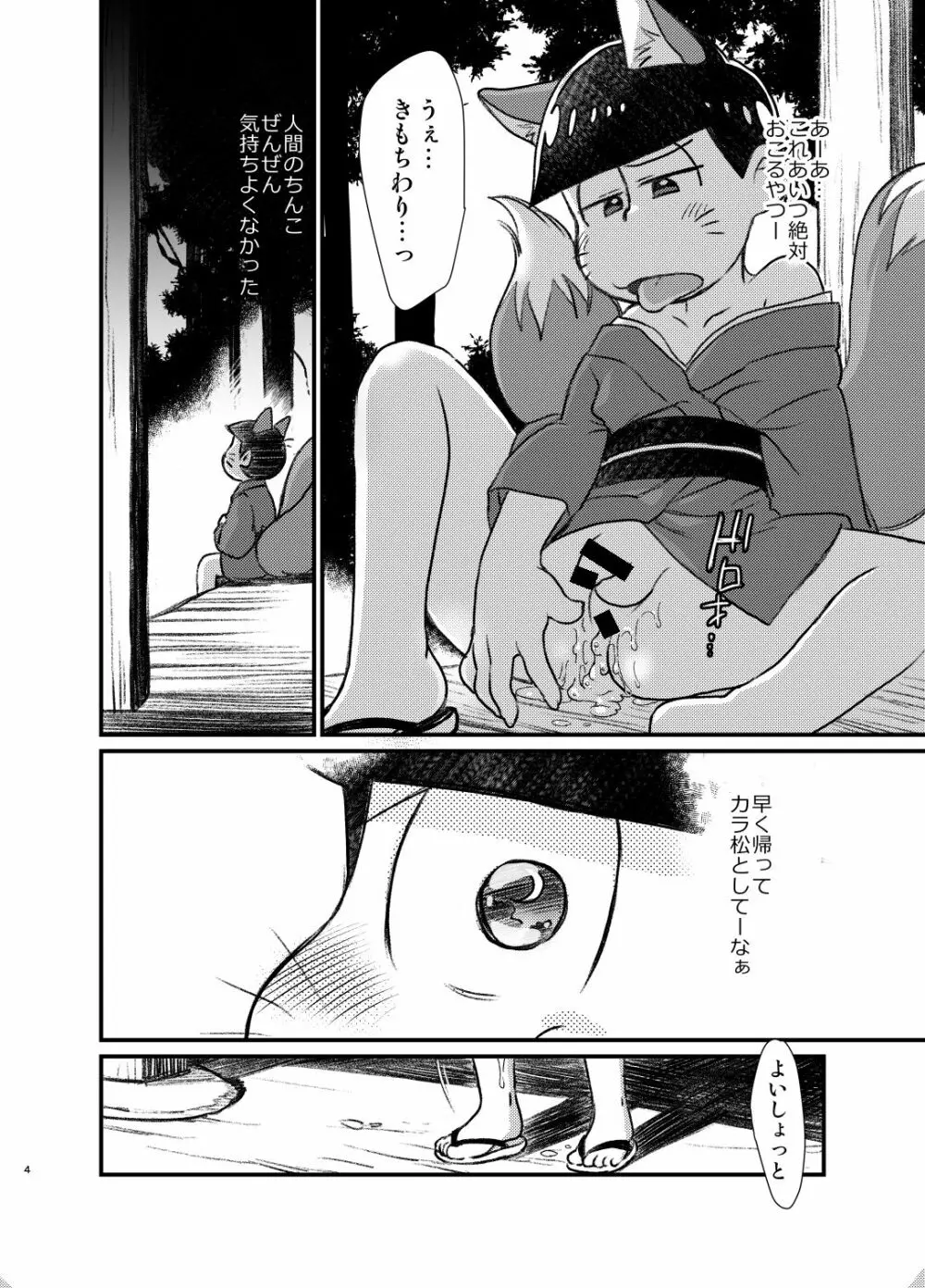 カラおそ無配のまとめ! Page.5