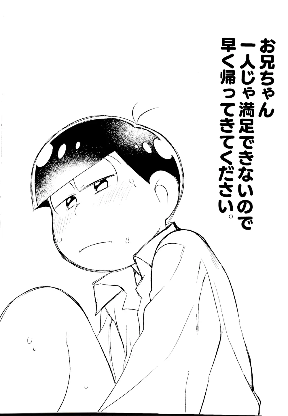 カラおそ無配のまとめ! Page.52