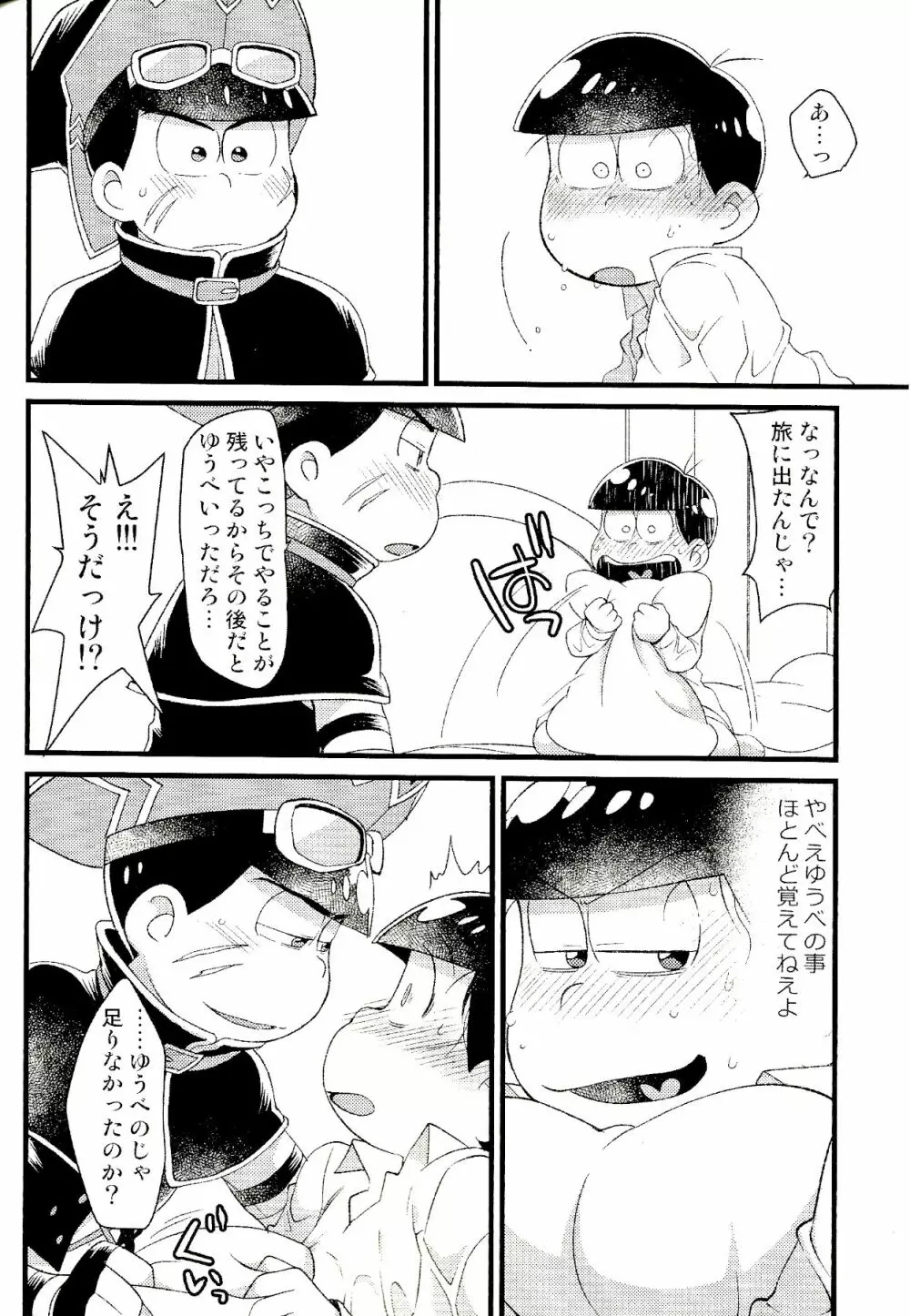 カラおそ無配のまとめ! Page.59