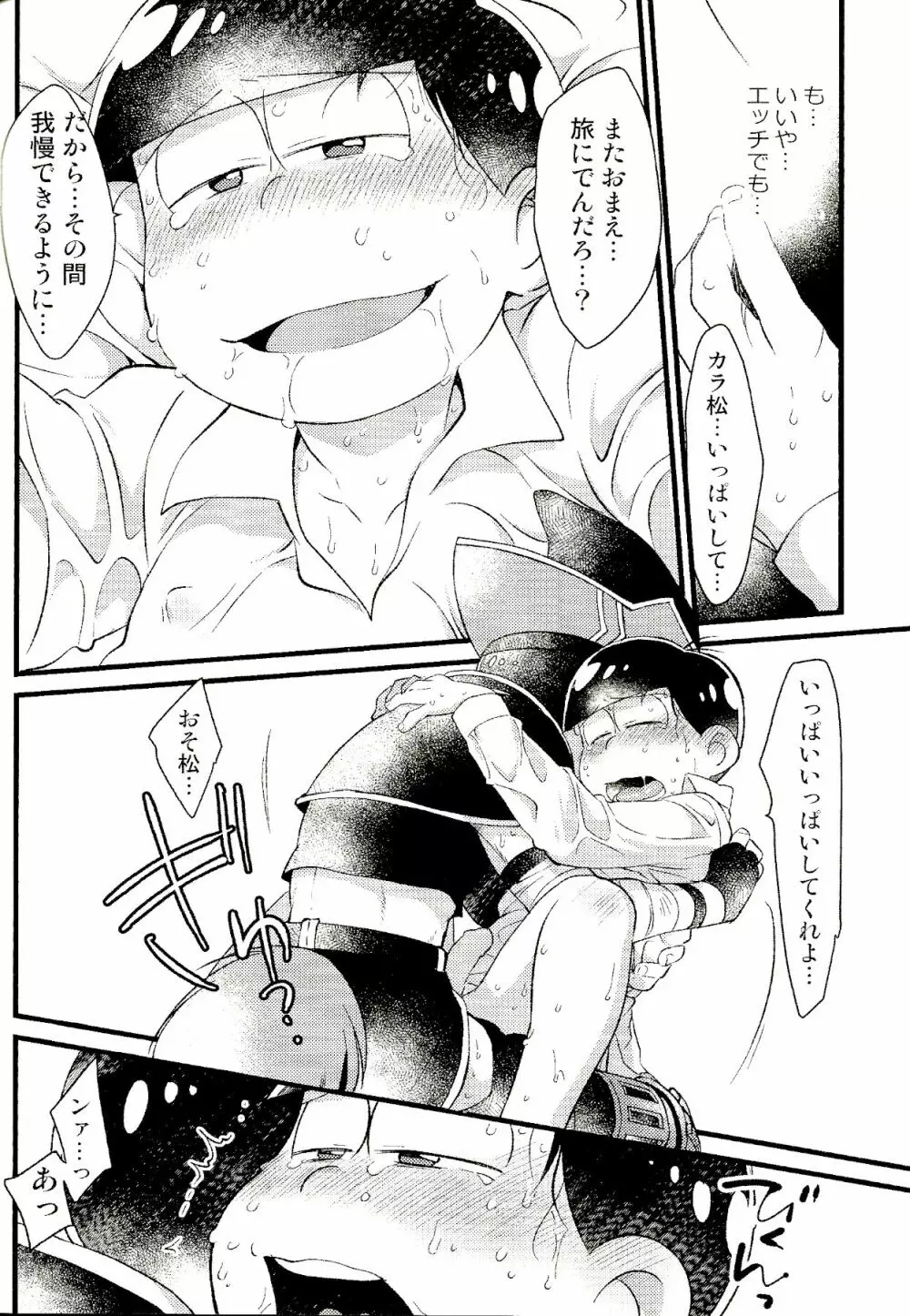 カラおそ無配のまとめ! Page.63