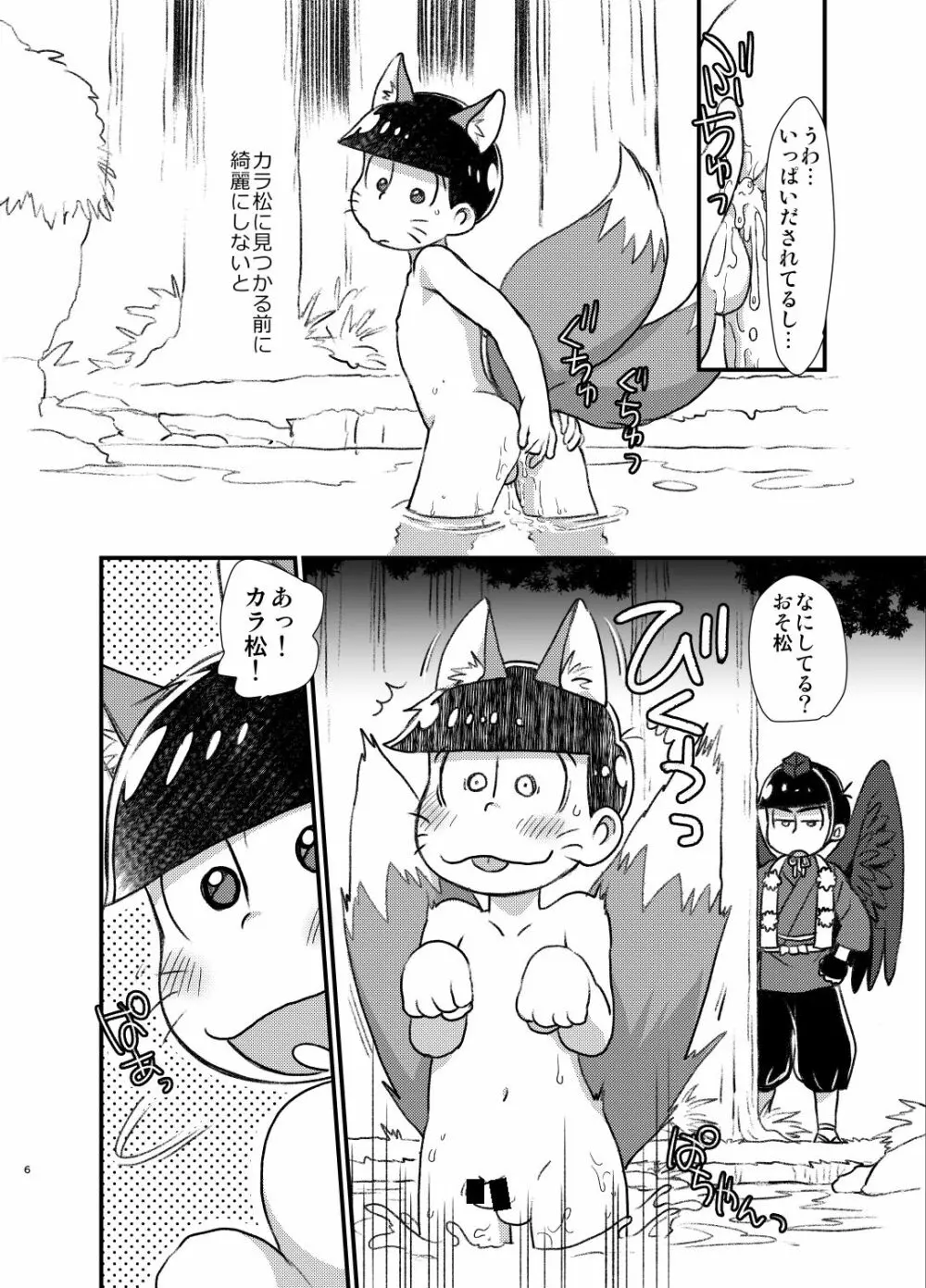 カラおそ無配のまとめ! Page.7