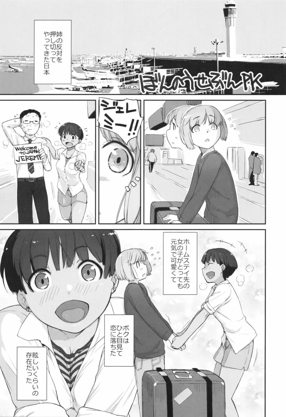 ぼんのうせぶん PK Page.2