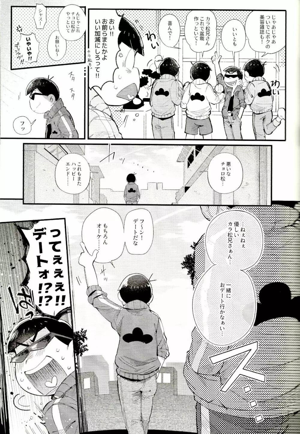 ラブミーテンダーマイラヴァー Page.10