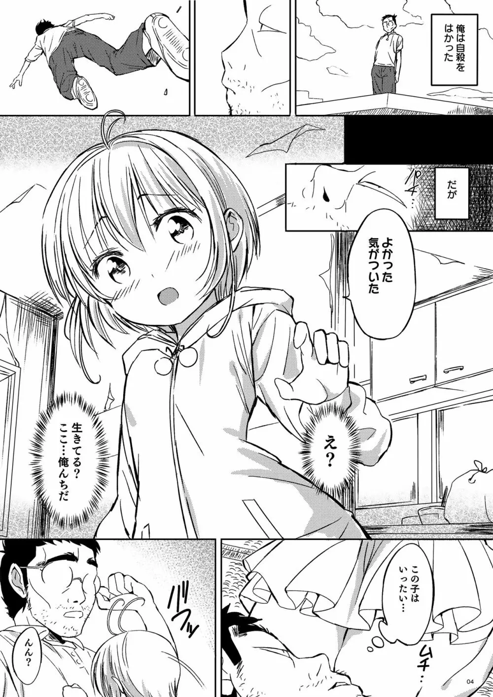 SAKURA BREAK 8 ～漏れ漏れオムツナイトメア～ Page.4