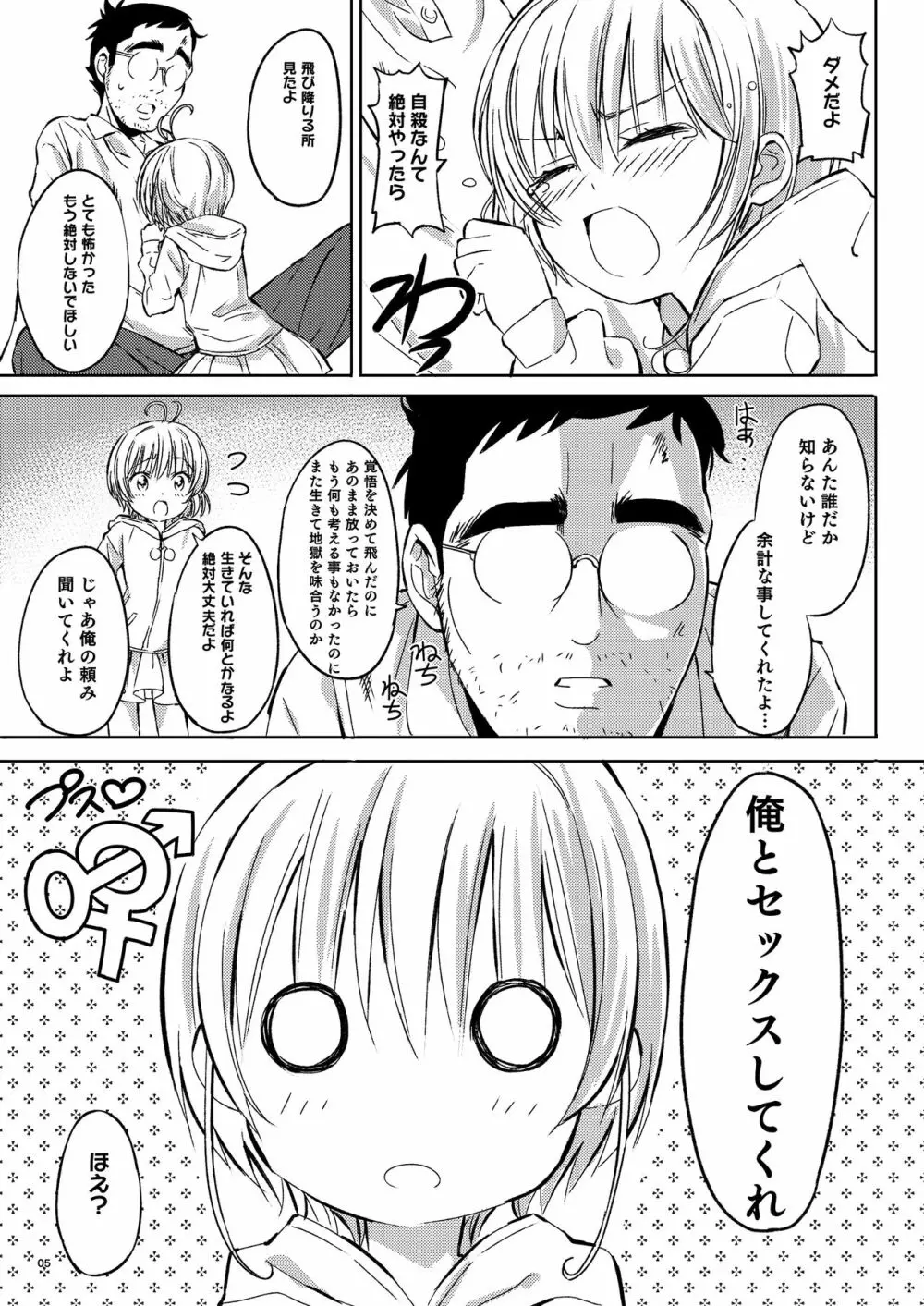 SAKURA BREAK 8 ～漏れ漏れオムツナイトメア～ Page.5