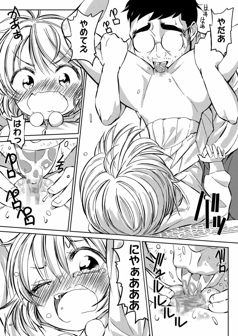 SAKURA BREAK 8 ～漏れ漏れオムツナイトメア～ Page.7