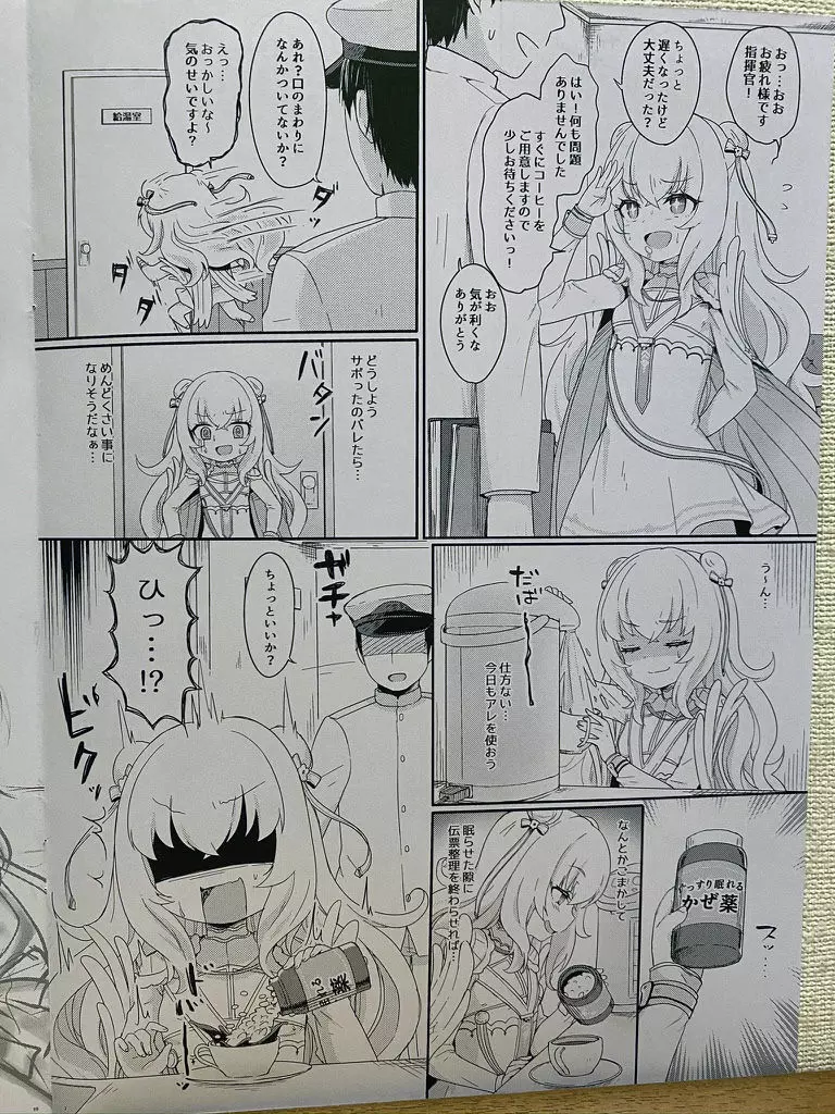 ル・マランちゃんはサボりじょうず? Page.3