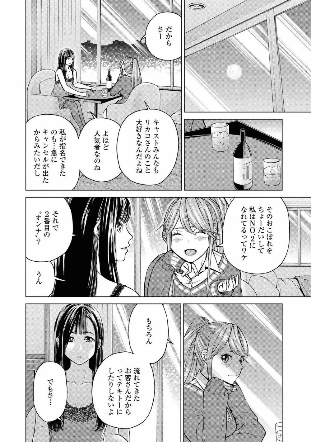 レズ風俗アンソロジー リピーター Page.102