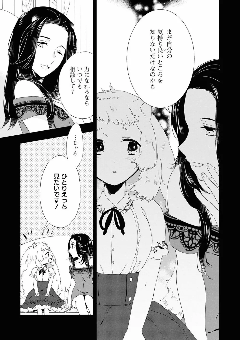 レズ風俗アンソロジー リピーター Page.123