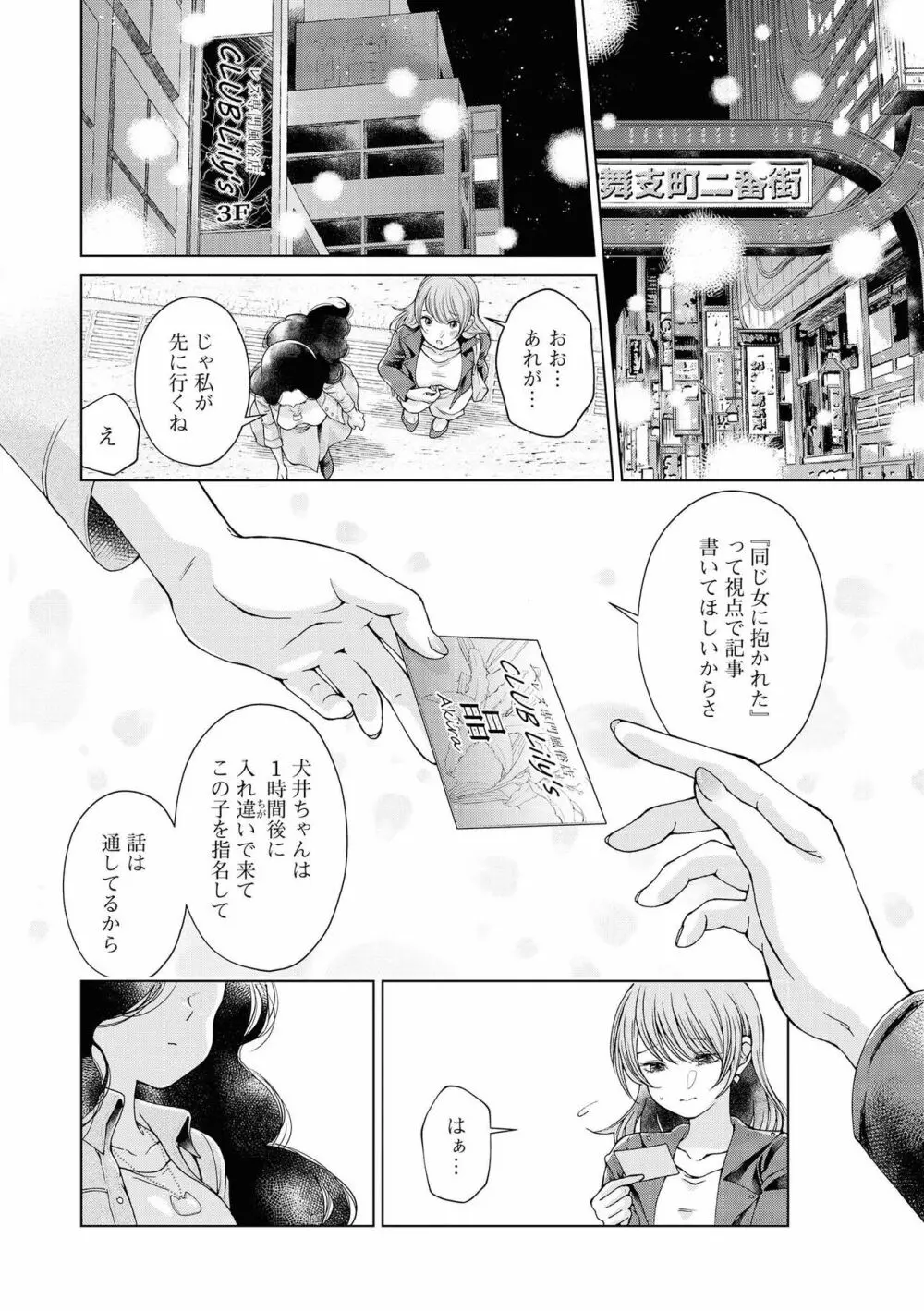 レズ風俗アンソロジー リピーター Page.136